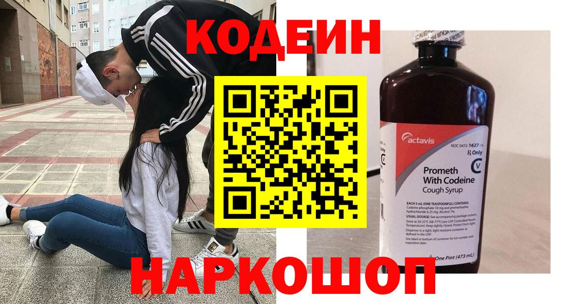 Кодеин напиток Lean (лин) Тихвин