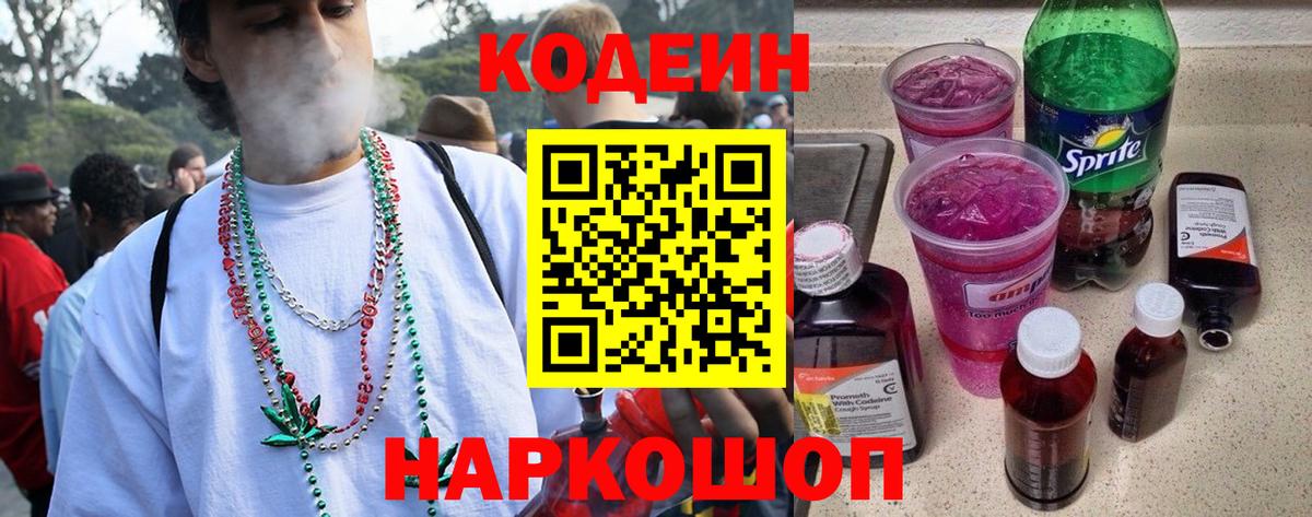 Тихвин  Кодеин Purple Drank  Вход с VPN 